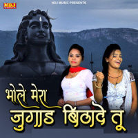 Bhole Mera Jugad Bithade Tu_Anu,Pooja Sharma