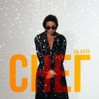 Sneg_Lil Kate