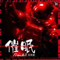 催眠_王天放FrankiD