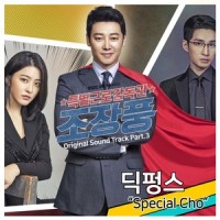 Special Cho_Dickpunks
