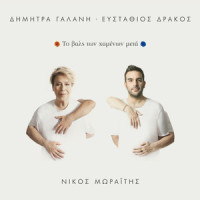 Nero_Dimitra Galani