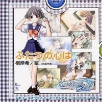 ふたつの心は_南里侑香