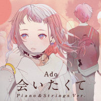 会いたくて_Ado