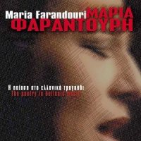 Ligo Akoma_Maria Farantouri