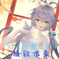 火红的撒日朗_极致像素,洛天依,言和