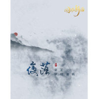 夜落_伊格赛听,棠芷