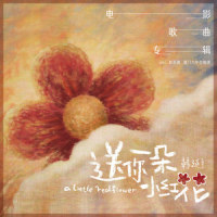 花_赵英俊