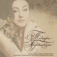 How Do You Keep the Music Playing_Тамара Гвердцители,Michel Legrand,Jacques Prevert