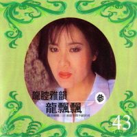 弥度山歌_龙飘飘