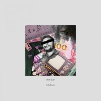 应许之诗_GZ_Beatz