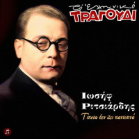 I Tabakera_Iosif Ritsiardis,Marika Ninou,Vasilis Tsitsanis
