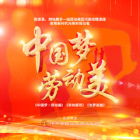 中国梦·劳动美_陈思思