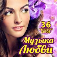 Мелодия любви_Сергей Любавин