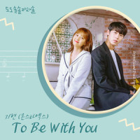 To Be With You_基贤