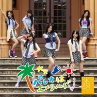 パパは嫌い_SKE48