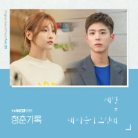 내 마음이 그렇대_김세정