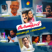 Theengumee Veenayil_K. J. Yesudas,K. S. Chithra