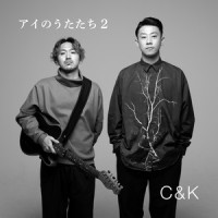 空気_C&K