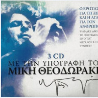 I will tell it to you one day (Mia mera tha sto po)_Mikis Theodorakis