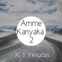 Amme Kanyaka 2_K. J. Yesudas