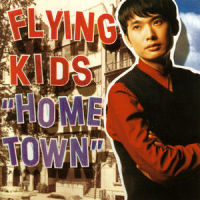 やりたい事をやりたい_FLYING KIDS