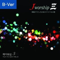 イエスが愛したように_Jworship