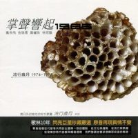 爱到深处无怨尤_凤飞飞