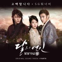 고백합니다_SG Wannabe