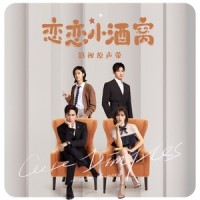 刚好_刘维