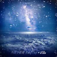外面下着雨_李润祺