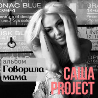 Игрушка G_Саша Project,Денис Майданов