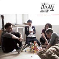 今天开始单调了_Supper Moment