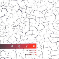 הוא אלוקינו_Ariel Zilber