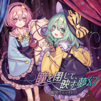 届かぬ願いの果てに_幽闭星光