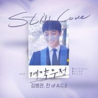 Still love_김병관,CHAN