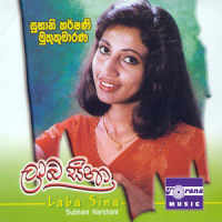 Me Kandulu Thotupalayi_Subhani Harshani,Chandana Liyanarachchi,Sakunan Jayawardena,Gunadasa Kapuge