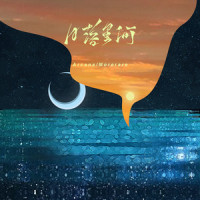 日落星河_Arcana,Morerare