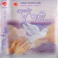 Kina Ho Kina_Ram Krishna Dhakal,Dinesh Gautam