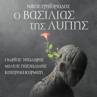Red roses_George Dalaras,Katerina Kyrmizi,Nikos Gregoriadis,Christos Gavrilos