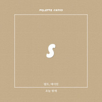오늘 밤에 (feat. 뎁트, 에이민) (Tonight)_SOUND PALETTE,Dept,amin