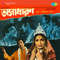 Ki Hote Ki Hoye Gelo_Hemanta Mukherjee,Haimanti Sukla