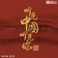 青春浪潮_凤凰传奇