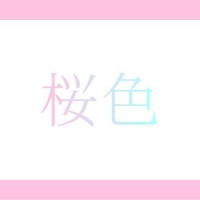 桜色 (feat. 初音ミク)_Lunamikan,初音未来