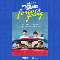 Forever Young_气运联盟