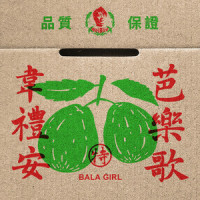 芭乐歌_韦礼安