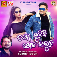Tame Luchiki Khela Karuchha_Humane Sagar,Lubun-Tubun,Lubun Sen,Tubun Sen