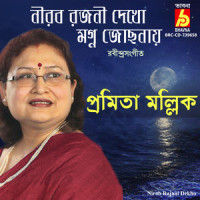 Nirob Rajani Dekho_Pramita Mallick,Rabindranath Tagore
