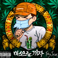시꺼 (Feat. 베이식 (Basick))_시기펩,Basick