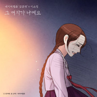 그 여자가 나예요 (금혼령 X 이소정) (Sad Ending (The Forbidden Marriage X Sojeong))_이소정