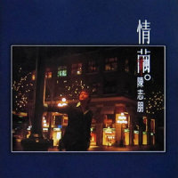 午夜寂寞_陈志朋